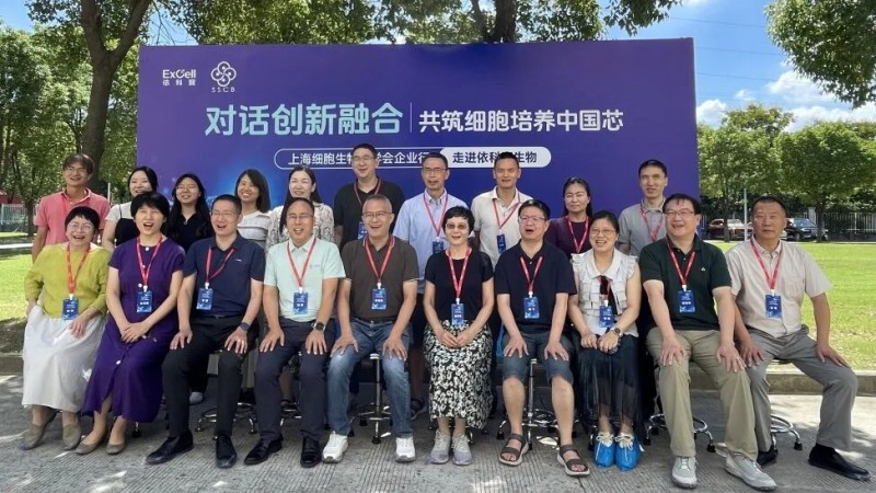 對(duì)話創(chuàng)新融合，共筑細(xì)胞培養(yǎng)“中國(guó)芯” | 上海市細(xì)胞生物學(xué)學(xué)會(huì)企業(yè)行--走進(jìn)依科賽生物圓滿舉行！