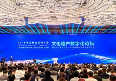 2025年世界互聯(lián)網(wǎng)大會(huì)文化遺產(chǎn)數(shù)字化論壇在陜西西安開幕