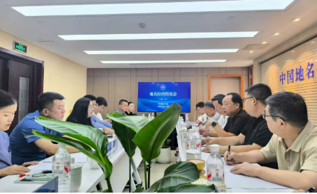 中國地名學(xué)會(huì)發(fā)布“地名經(jīng)濟(jì)”基本定義