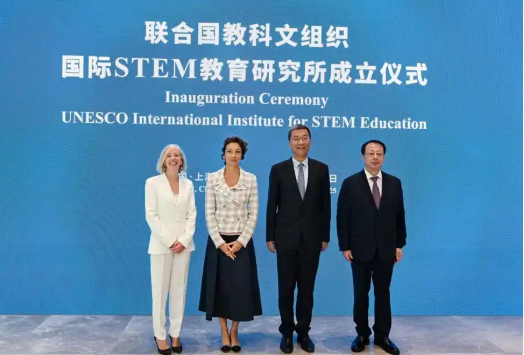聯(lián)合國教科文組織國際STEM教育研究所在上海成立