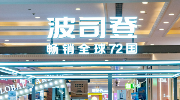 質(zhì)量賦能 創(chuàng)新登峰--波司登以質(zhì)量之名書(shū)寫(xiě)新時(shí)代品質(zhì)答卷