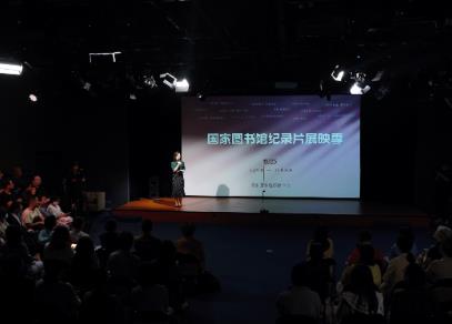 2025年國(guó)家圖書(shū)館紀(jì)錄片展映季正式啟動(dòng) 將放映12部國(guó)內(nèi)外佳作