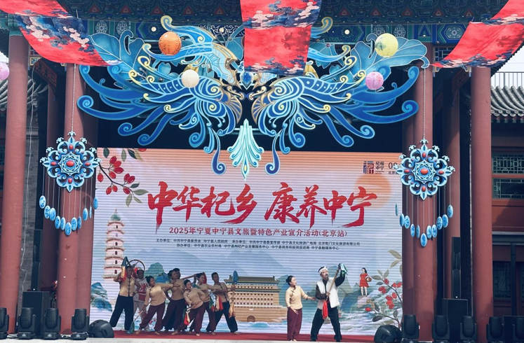 中寧攜“紅色名片”走進北京 邀客共赴康養(yǎng)之約