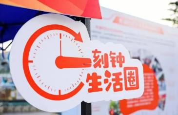 城市一刻鐘便民生活圈擴圍升級