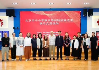 教師做“導(dǎo)師” 家庭出“教師”——北京市37所中小學(xué)入選“家長導(dǎo)師制”實驗校