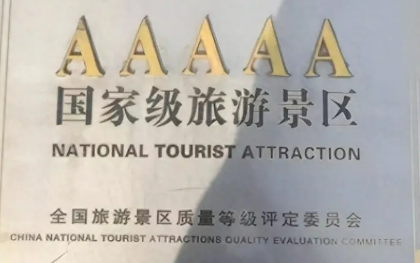 全國5A級旅游景區(qū)已達(dá)1.65萬家