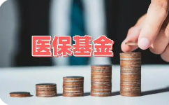 2025年前8個(gè)月基本醫(yī)保統(tǒng)籌基金收入約1.88萬(wàn)億元