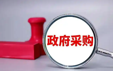 政府采購市場迎新規(guī) 各類經(jīng)營主體平等對待