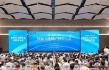 四十年的足跡與答卷——首屆文物保護(hù)利用大會(huì)印象