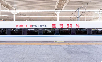 “合力紅”遍高鐵網(wǎng) 34年領(lǐng)跑中國造