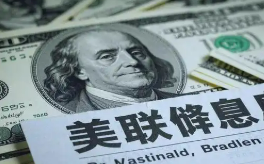 美聯(lián)儲(chǔ)降息預(yù)期升溫 未來決策或保持謹(jǐn)慎