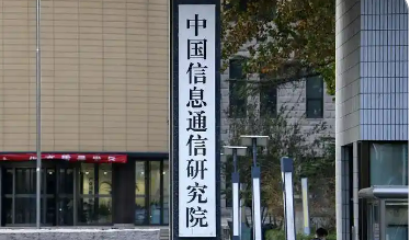 中國信通院獲得首批個人信息保護(hù)合規(guī)審計服務(wù)認(rèn)證證書