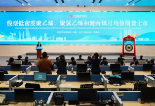 線型低密度聚乙烯、聚氯乙烯、聚丙烯月均價(jià)期貨在大商所掛牌上市