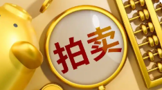 拍賣行業(yè)首部國家標(biāo)準(zhǔn)級(jí)術(shù)語規(guī)范發(fā)布