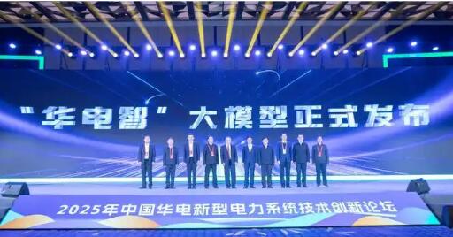 賦能5大業(yè)務(wù)領(lǐng)域 中國華電“華電智”大模型發(fā)布