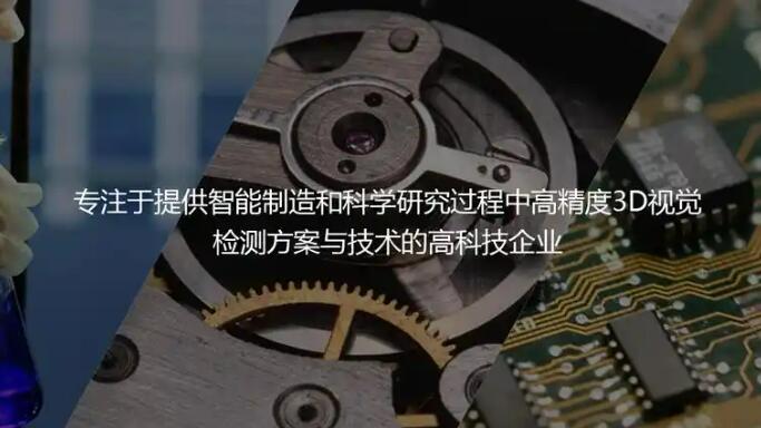 板石智能以解決實際問題為研發(fā)方向——毫厘之間淬煉制造精度