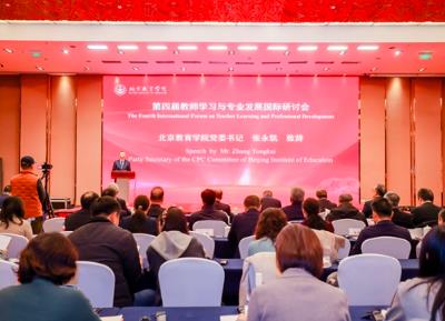 第四屆教師學(xué)習(xí)與專業(yè)發(fā)展國際研討會在京召開
