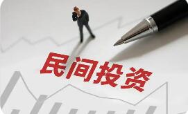 事關(guān)民間投資，國辦發(fā)文！