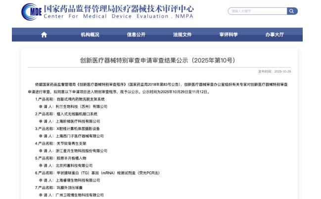 國內(nèi)首個侵入式腦機接口產(chǎn)品進(jìn)入審批“創(chuàng)新綠色通道”