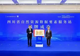 《四川省數(shù)字經(jīng)濟項目千億機會清單》發(fā)布