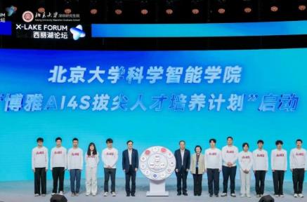 北大啟動科學(xué)智能領(lǐng)域拔尖人才培養(yǎng)新項目