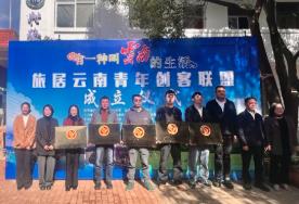 旅居創(chuàng)業(yè)青年為鄉(xiāng)土文化注入活水