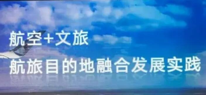促進文旅與民航業(yè)融合發(fā)展！兩部門印發(fā)行動方案