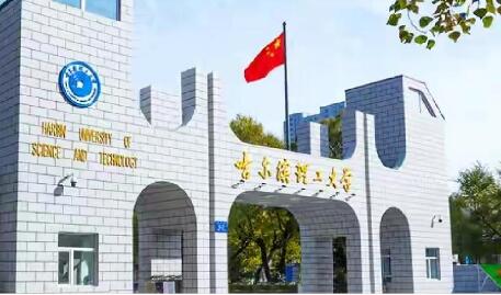 哈爾濱理工大學(xué)新增三個(gè)省級產(chǎn)業(yè)學(xué)院 總數(shù)量位居黑龍江省高校首位