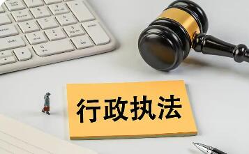 國務(wù)院常務(wù)會(huì)議解讀 | 長效系統(tǒng)施治規(guī)范涉企行政執(zhí)法