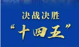 努力完成全年目標任務——各地決勝