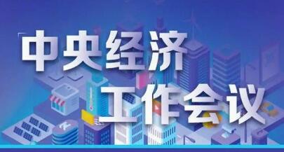從這些維度讀懂2026年經(jīng)濟(jì)工作