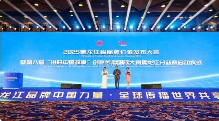 黑龍江省品牌總價(jià)值達(dá)3776.95億元