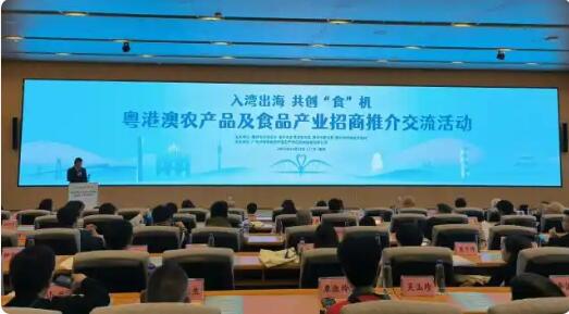 粵港澳農(nóng)產(chǎn)品及食品產(chǎn)業(yè)招商推介交流活動(dòng)在惠舉行 助力農(nóng)副產(chǎn)品“入灣出海”