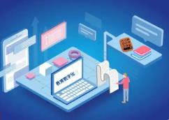 “十四五”期間我國數(shù)字教育實現(xiàn)從“量的擴增”到“質(zhì)的飛躍”