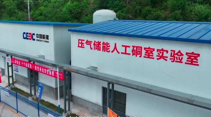 自主創(chuàng)新突破四大極限！我國人工硐室儲氣技術(shù)成功破解世界級難題