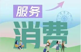 大健康企業(yè)有望成為服務消費擴容提質(zhì)重要力量