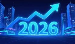 2026在變局中重塑增長(zhǎng)極