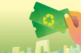 商務(wù)部等9部門聯(lián)合印發(fā)《關(guān)于實(shí)施綠色消費(fèi)推進(jìn)行動(dòng)的通知》