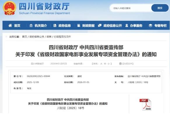 四川電影發(fā)展新政策出爐 票房5000萬(wàn)元以上有獎(jiǎng)勵(lì)！