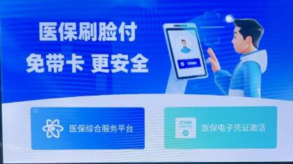 國家醫(yī)保局部署大力推進醫(yī)保便捷支付