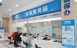 再擴圍！醫(yī)保個人賬戶跨省共濟提速