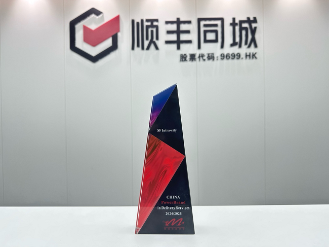 全場(chǎng)景服務(wù)能力獲認(rèn)可，順豐同城榮獲“China PowerBrand in Delivery Services”