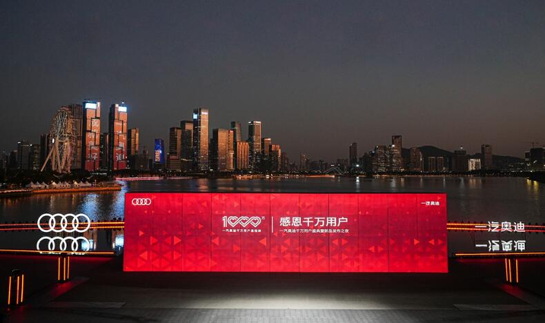 達(dá)成千萬(wàn)級(jí)合資豪華品牌，一汽奧迪錨定四大領(lǐng)先目標(biāo)