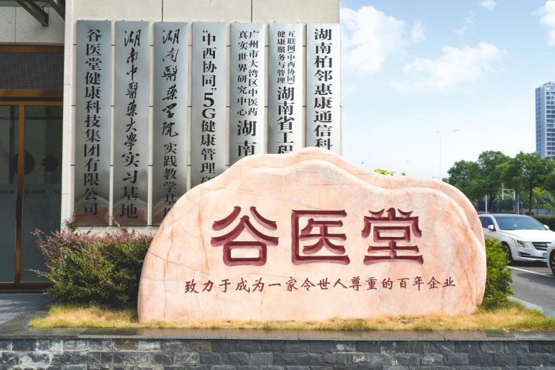 控糖告別單打獨(dú)斗！谷醫(yī)堂集團(tuán)“九師共管”為血糖管理開出團(tuán)隊(duì)處方