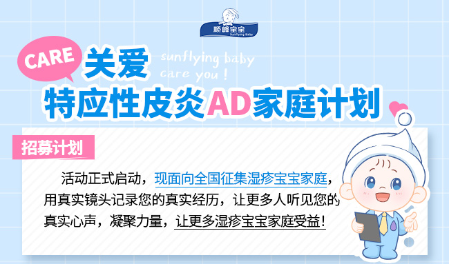 做專業(yè)有溫度的守護者：順峰寶寶關(guān)愛特應(yīng)性皮炎家庭在行動