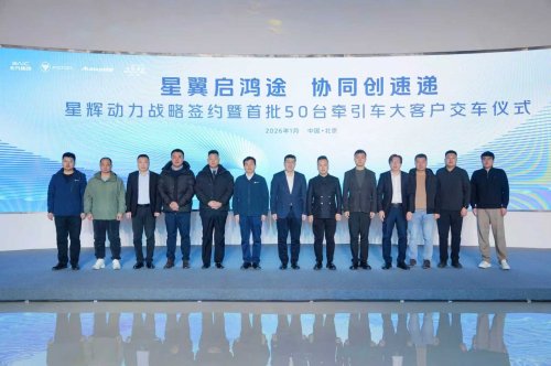 北汽福田歐曼星輝動力首批50臺牽引車正式交付