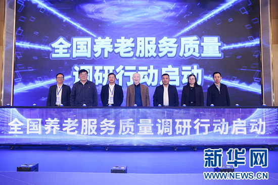 全國養(yǎng)老服務質量調研行動在山東泰安啟動