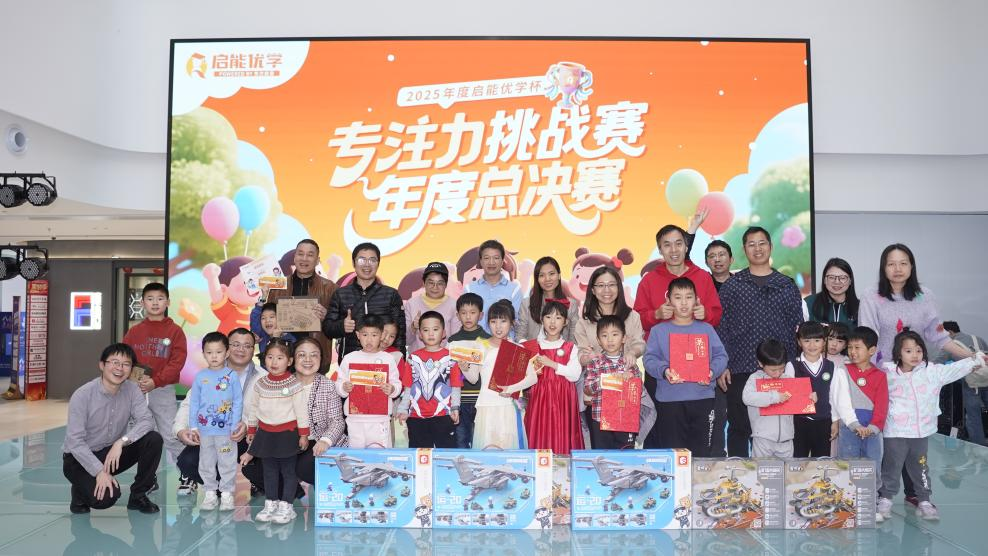 喬遷新址+專注未來！東方啟音&啟能優(yōu)學(xué)番禺中心喬遷盛典暨2025專注力挑戰(zhàn)賽圓滿落幕