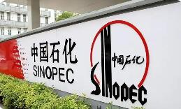 實(shí)干篤行踐使命 奮楫揚(yáng)帆開(kāi)新局——中國(guó)石化交出“十四五”高質(zhì)量發(fā)展答卷