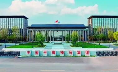 中國(guó)平煤神馬集團(tuán)“五艦同行”重構(gòu)產(chǎn)業(yè)發(fā)展格局